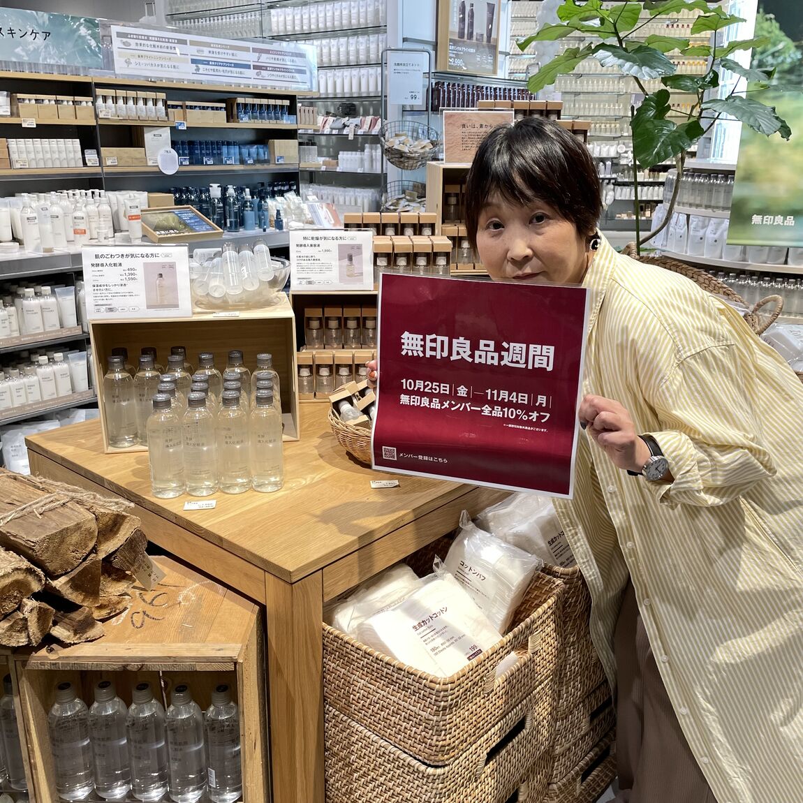 野々市明倫通り】無印良品週間開催中！発酵導入化粧液・美容液